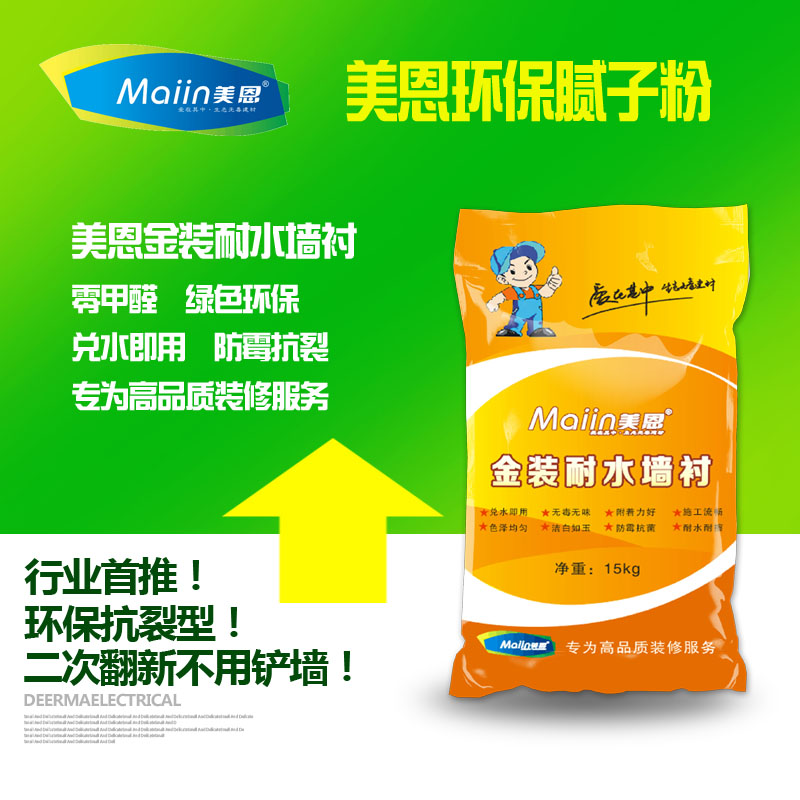 美恩金裝耐水墻襯