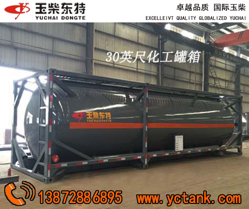 *液堿氫*液體貨集裝箱 *液堿氫*液體貨集裝箱