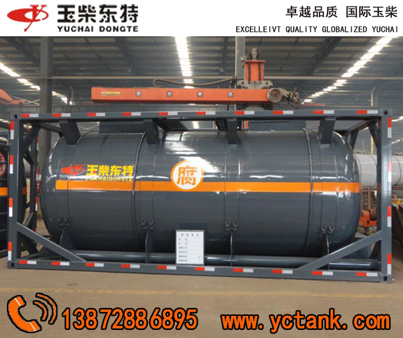 *液堿氫*液體貨集裝箱 *液堿氫*液體貨集裝箱