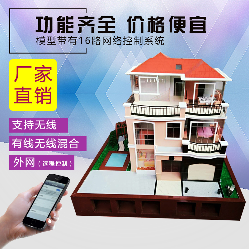 BroadLink江西山東河南湖北銘辰聰明屋智能家居模型沙盤  柚子智銘辰家居智  智能家居演示沙盤，展示模型定制