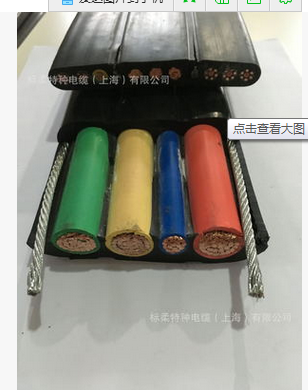 扁電纜 垃圾吊電纜18321662852  02157460207