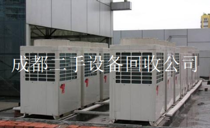 成都二手設(shè)備回收公司  成都廢舊物資回收成都市廢舊空調(diào)回收