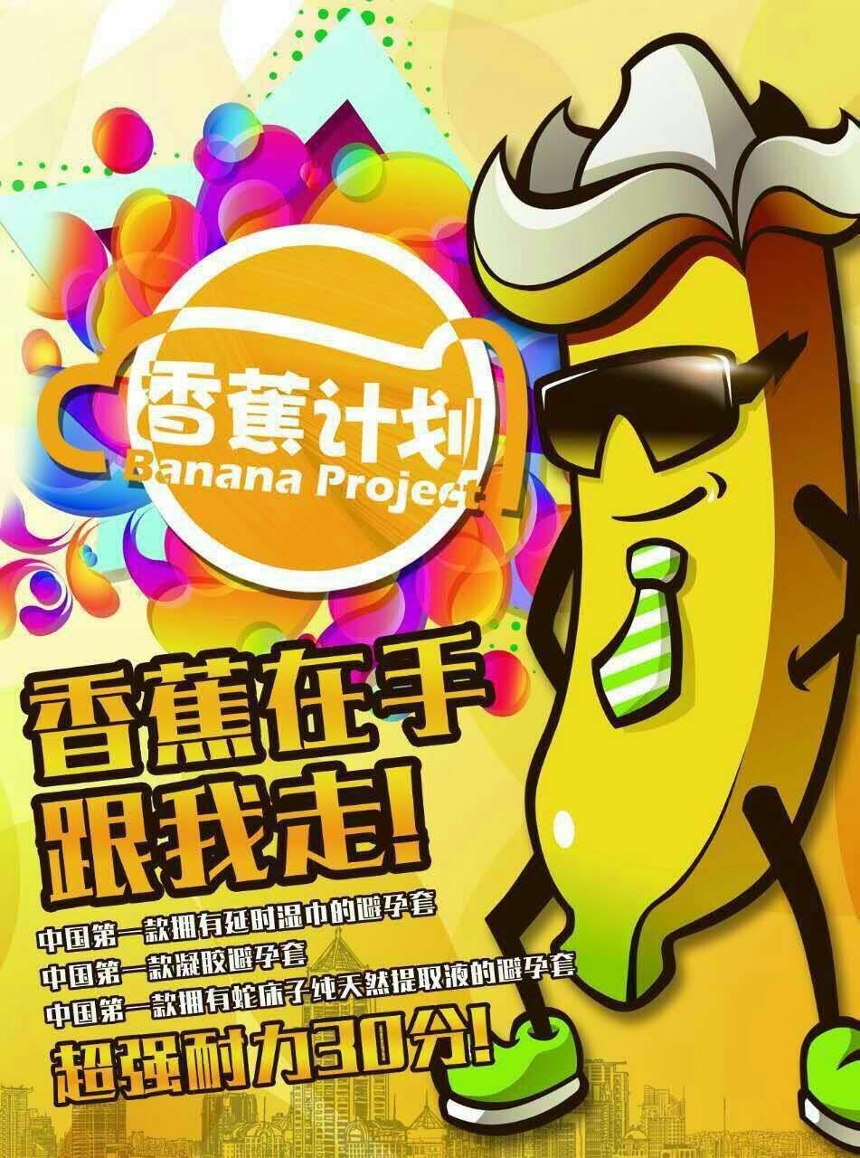 香蕉計(jì)劃如何代理怎么代理能賺錢(qián)嗎怎么加入組建團(tuán)隊(duì)辛苦嗎