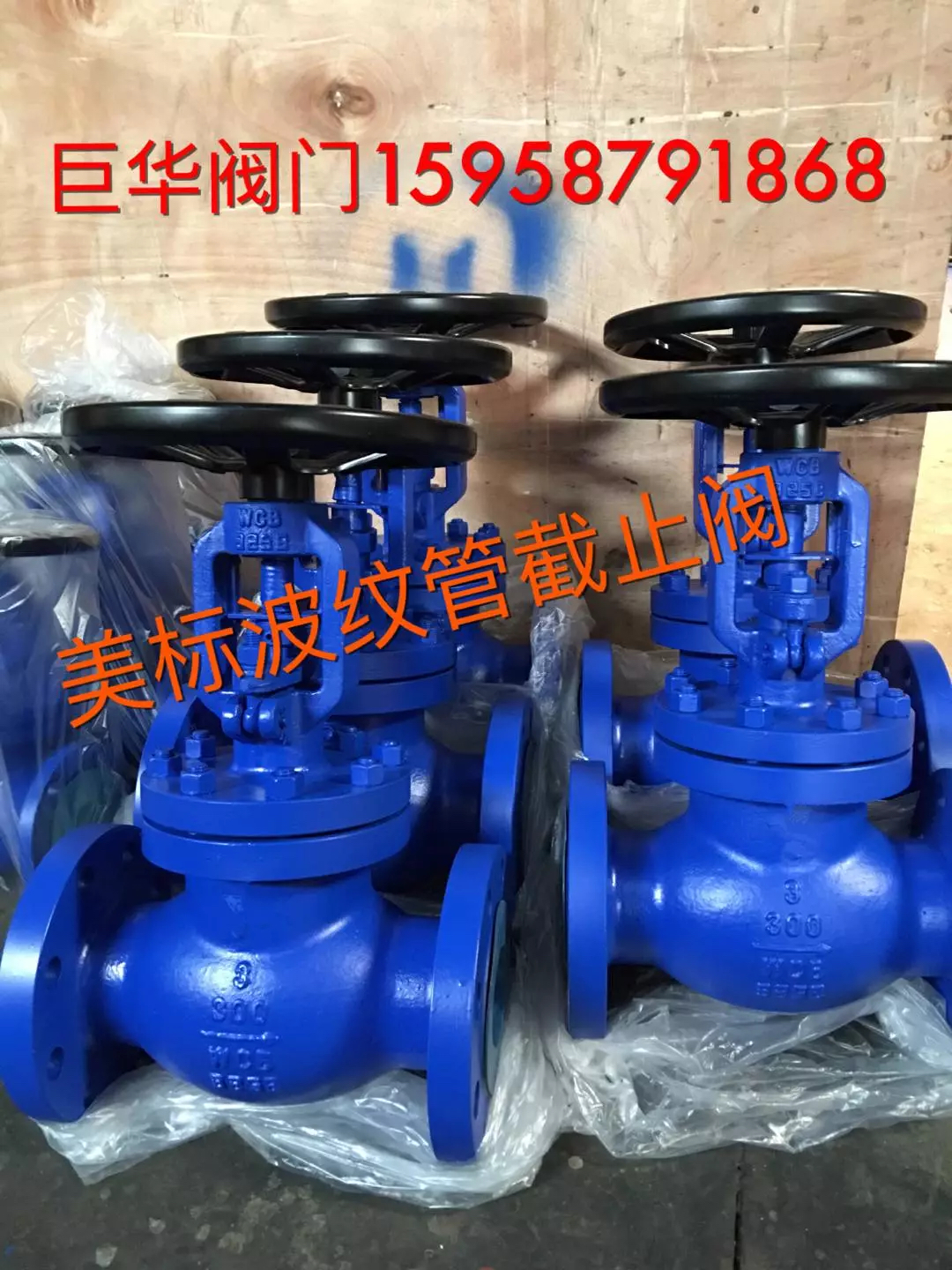 美標雙波紋管截止閥，閘閥