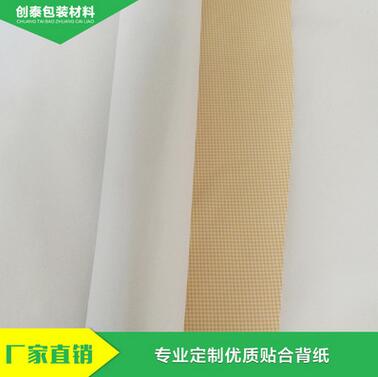 東莞廠家供應(yīng)布料貼合背紙 裱紙加工 質(zhì)量保障 *惠