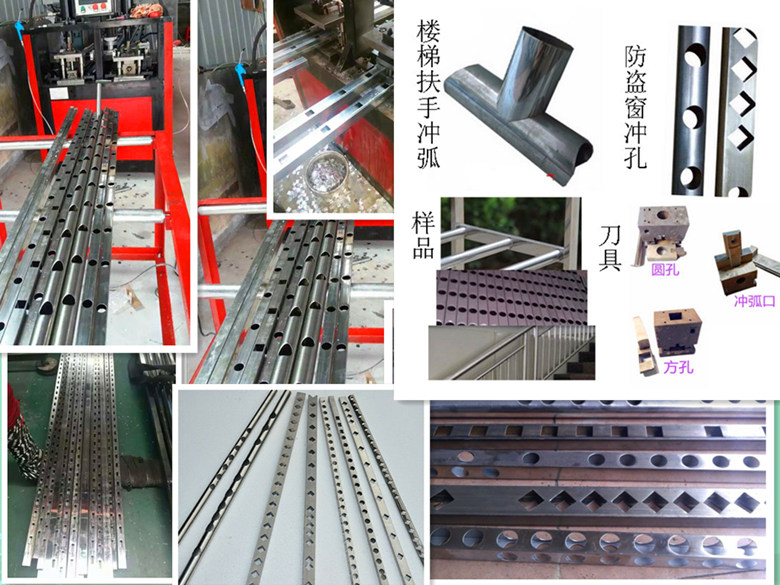 不銹鋼自動(dòng)沖孔機(jī)廠家-北京金屬家具產(chǎn)品H型管自動(dòng)沖孔模具廠家直銷