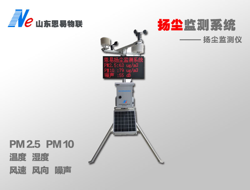 工地?fù)P塵監(jiān)測儀具備數(shù)據(jù)存儲功能