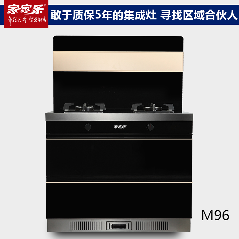 家家樂集成灶M96 新款集成灶 集成灶廠家 敢于質(zhì)保5年的品牌