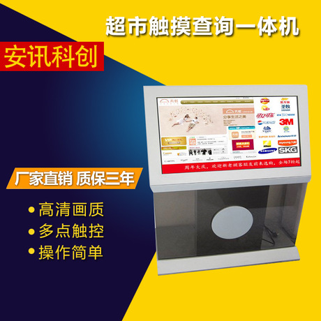 安訊科創(chuàng)43寸商場(chǎng)查詢(xún)一體機(jī)廠家 安訊43寸商場(chǎng)查詢(xún)一體機(jī)廠家價(jià)格