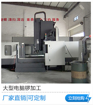 龍門電腦鑼加工  龍門銑加工