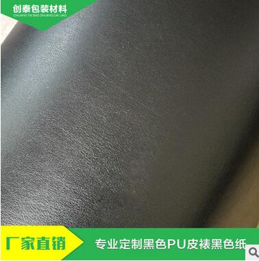 黑色PU皮裱紙 相冊筆記本pu皮可加工定制 量大從優(yōu) 品質(zhì)保證
