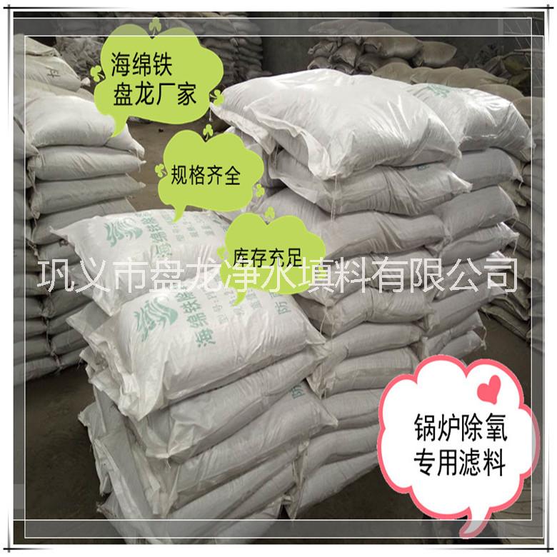 山東海綿鐵濾料/海綿鐵除氧劑生產(chǎn)廠家/海綿鐵價格