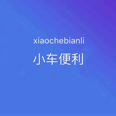 小車便利*逼自助洗車機(jī)代工廠家