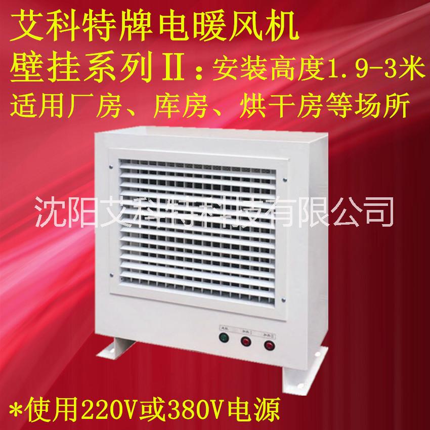 供應(yīng)固定式電加熱暖風(fēng)機(jī) 柜式暖風(fēng)機(jī) 工業(yè)暖風(fēng)機(jī)