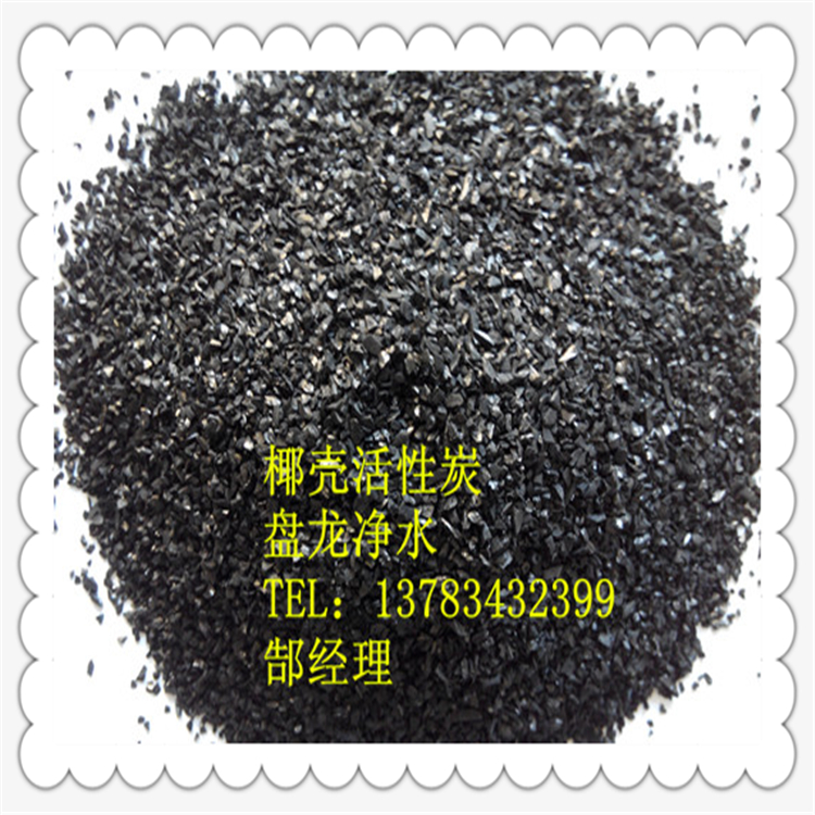 四川椰殼活性炭/四川活性炭生產(chǎn)廠家