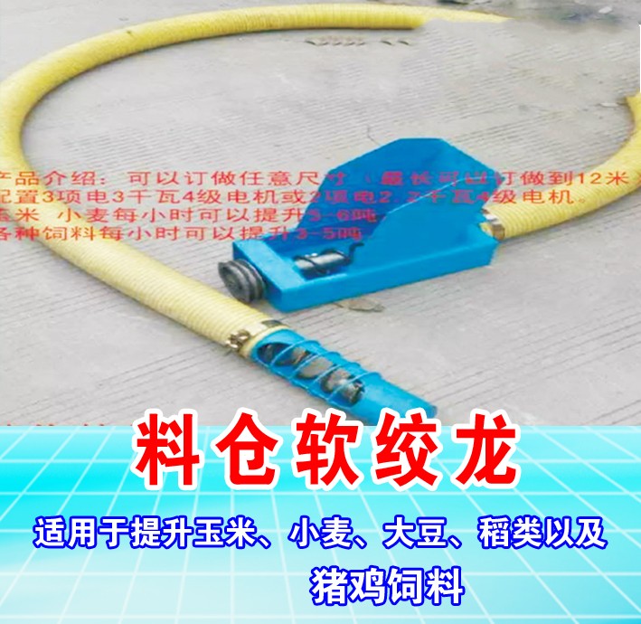飼料軟管絞龍上料提升機(jī) 散糧裝車(chē)吸糧機(jī)