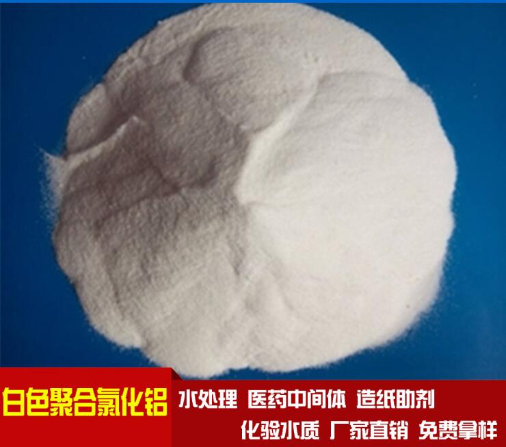 供應(yīng) 安徽滁州聚合氯化鋁報(bào)價(jià) @噴霧干燥聚合氯化鋁價(jià)格