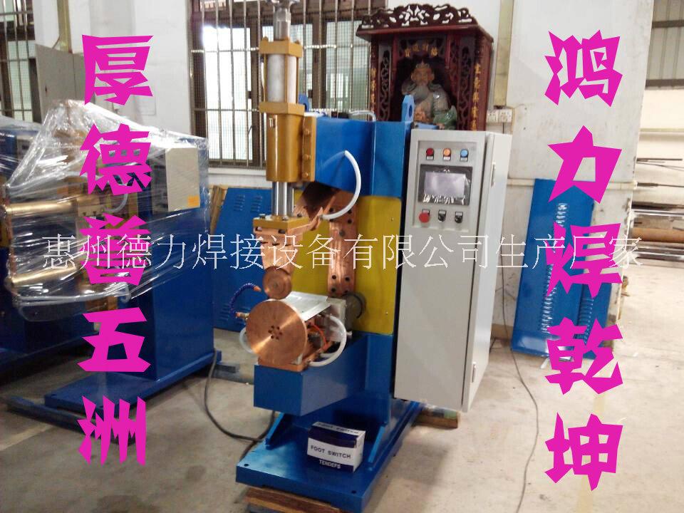 惠州德力MFN系列中頻滾焊機(jī)