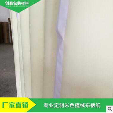 專業(yè)生產(chǎn)供應(yīng) 米色植絨布裱紙 布裱紙加工定制 品質(zhì)保證 量大從優(yōu)