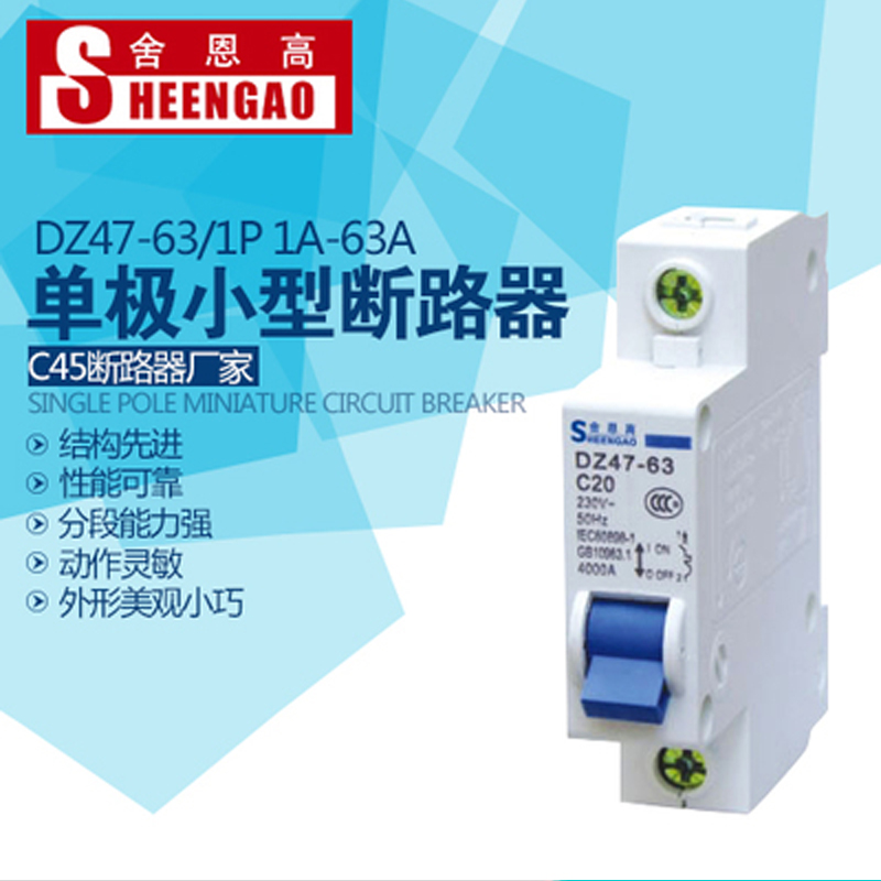 舍恩高小型斷路器空開廠家