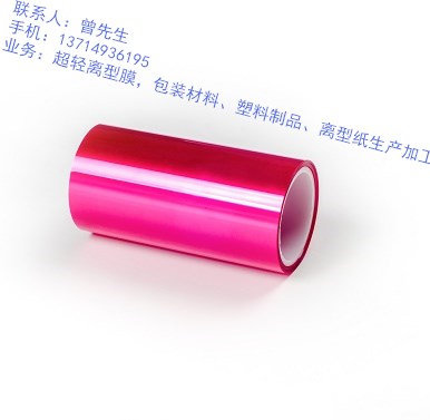 深圳市超輕離型膜制作廠家 平整度好 無劃痕 深圳市超輕離型膜制作廠家平整度好