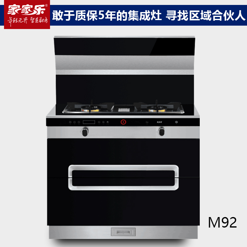 家家樂集成環(huán)保灶M92 無油煙集成灶 集成灶廠家 一件代發(fā)