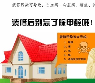 北京新房除甲醛 北京新房除甲醛公司 北京新房除甲醛價(jià)格