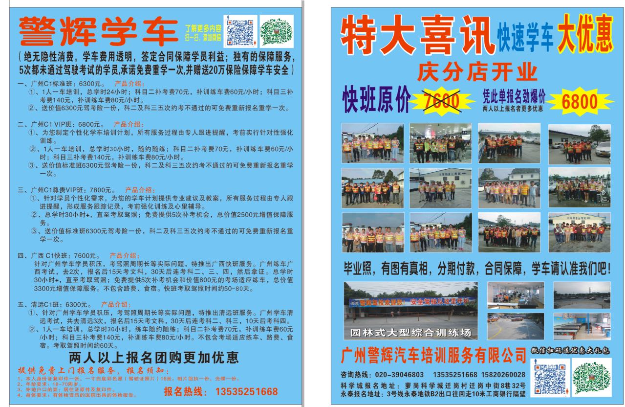 廣州天河區(qū)不罵人的教練、廣州天河區(qū)價格駕校