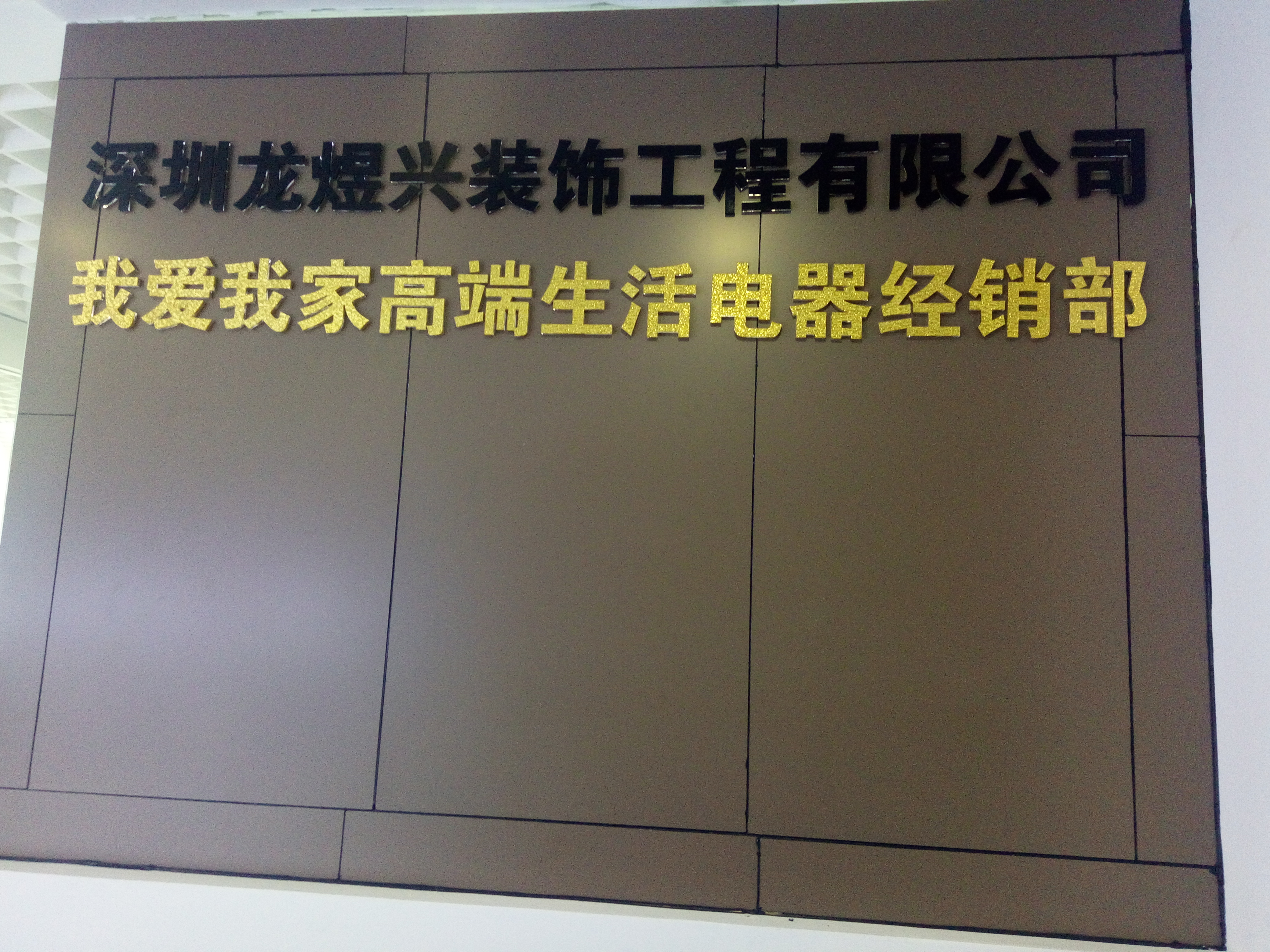 專業(yè)制造銷售各類流水線設備 制造流水線找龍煜興裝飾工程有限公司