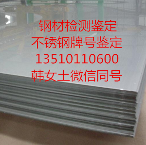 供應(yīng)佛山鋼材成份檢測中心佛山鋼材檢測