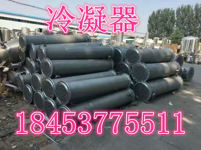 長(zhǎng)期出售二手冷凝器多臺(tái)多臺(tái)   二手冷凝管廠家處理價(jià)格