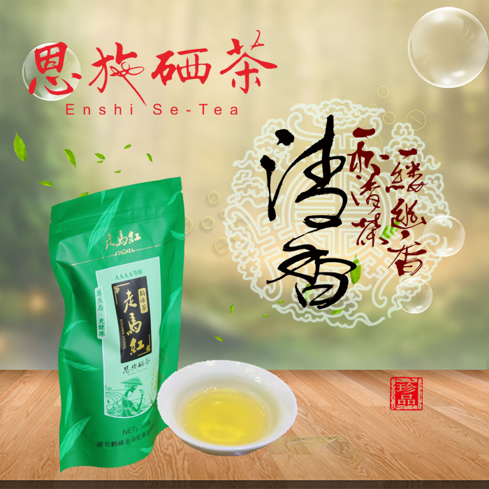 鶴峰富硒綠茶 走馬綠茶，AAAA級(jí)，**綠茶上市 中國古老產(chǎn)茶區(qū)之一，貢茶。中國地理標(biāo)志性產(chǎn)品，恩施富硒特產(chǎn)