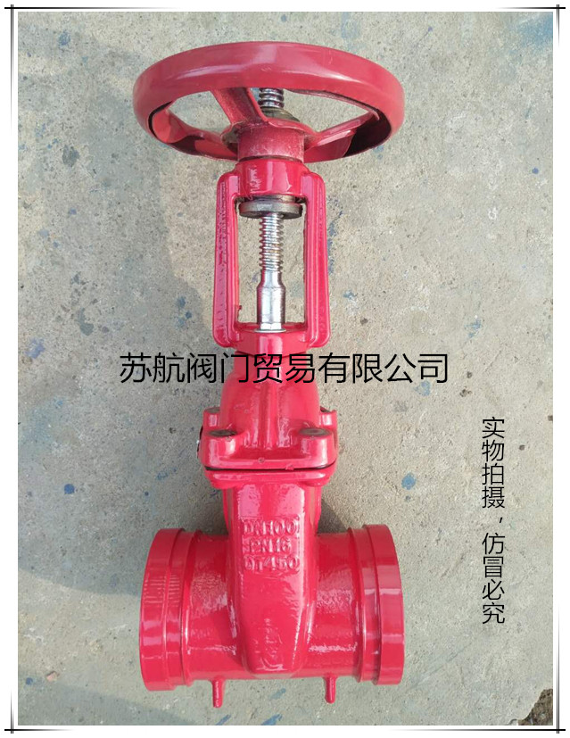 北京溝槽閘閥Z81X 北京消防溝槽閘閥