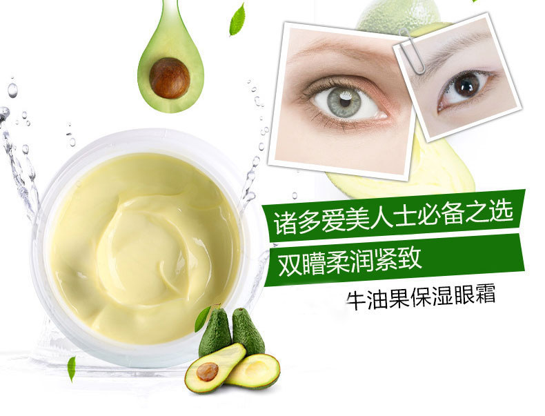 牛油果滋潤眼霜緩解眼睛疲勞 牛油果滋潤眼霜 去黑眼圈眼袋精華 牛油果眼霜oem