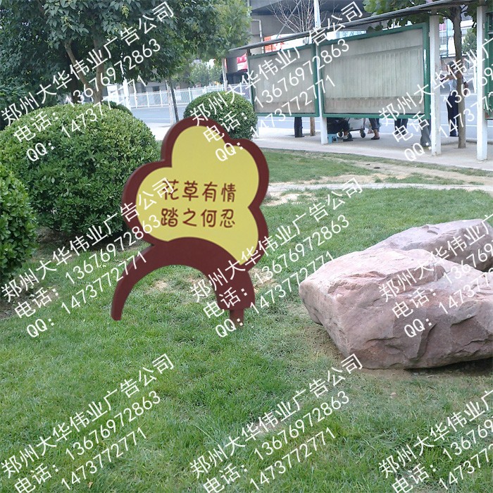 哪家花草牌便宜鄭州大華偉業(yè)廠家直銷現(xiàn)貨花草牌草地牌
