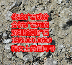 供應深圳礦石放射量檢測中心找張S