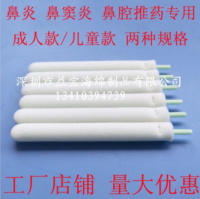 鼻腔推藥放藥*海綿棉棒  大人小孩兩種規(guī)格