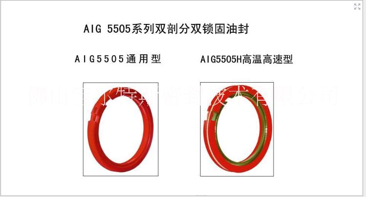 剖分式油封