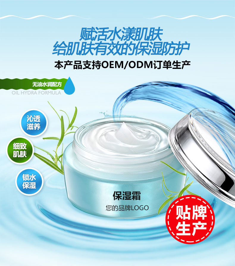 多效保濕霜保濕面霜 多效保濕霜 抗皺修護面霜 多效滋潤保濕霜oem代加工