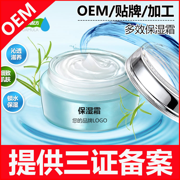 多效保濕霜保濕面霜 多效保濕霜 抗皺修護面霜 多效滋潤保濕霜oem代加工