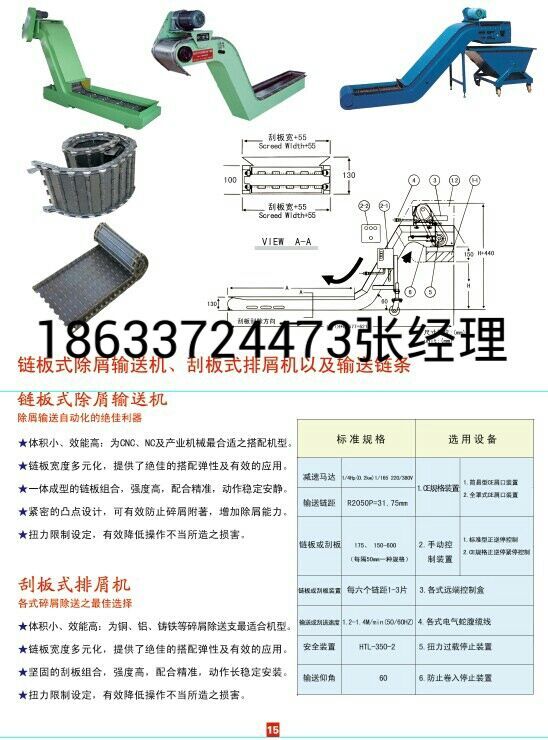 河北機(jī)床排屑機(jī)廠家  河北排屑機(jī)生產(chǎn)廠家  河北排屑機(jī)報(bào)價(jià)