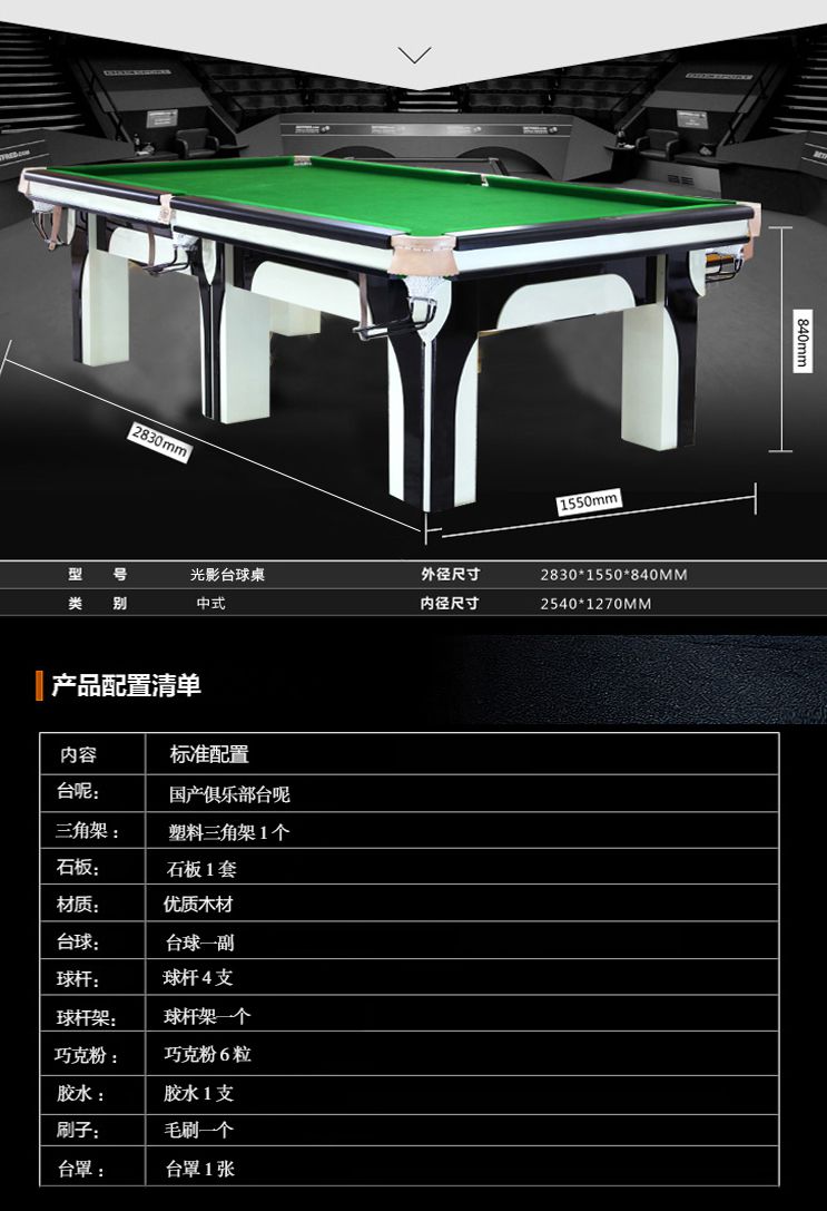 益動未來光影、頂配置臺球桌、進口配件