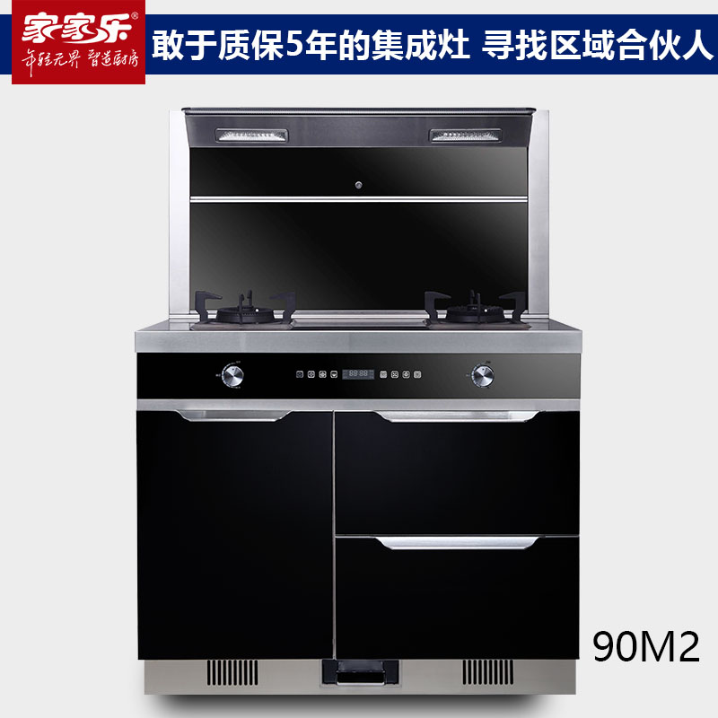 家家樂集成灶90M2 環(huán)保集成灶 智能集成灶 敢于質(zhì)保5年的集成灶 一件代發(fā)