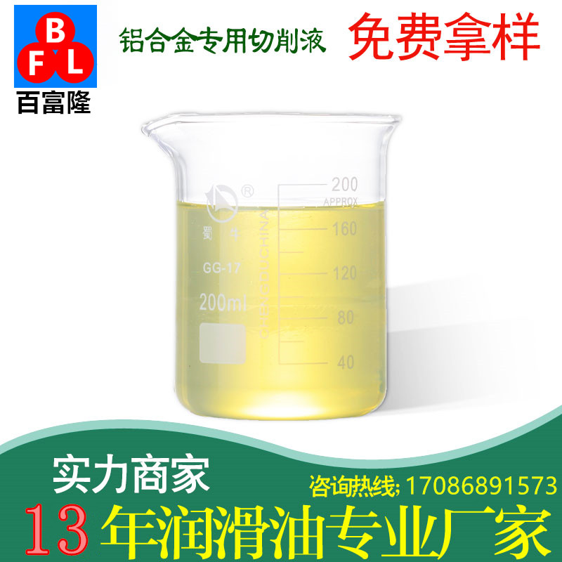 深圳百富隆潤滑油/切削液