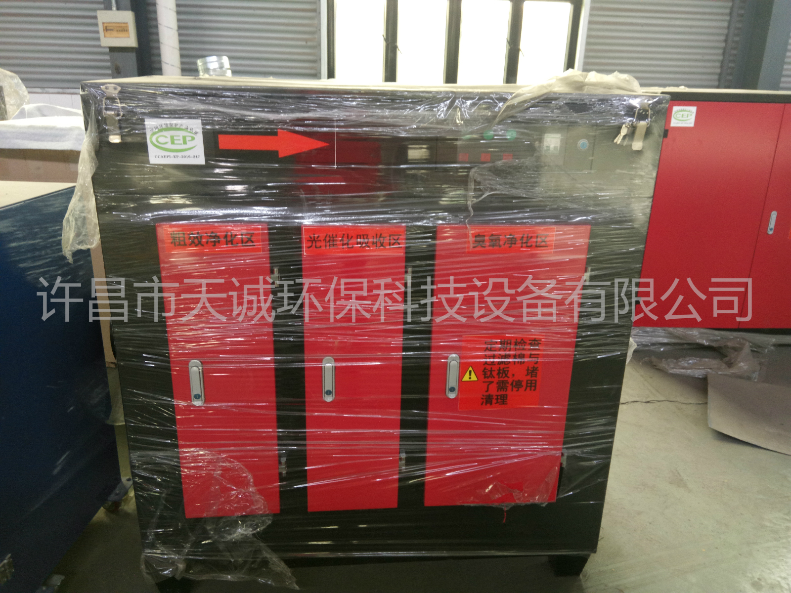 光氧催化廢氣凈化器