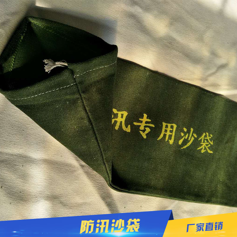 帆布篷布制品防汛沙袋定制應(yīng)急抗洪防汛防水沙包袋消防堵水袋