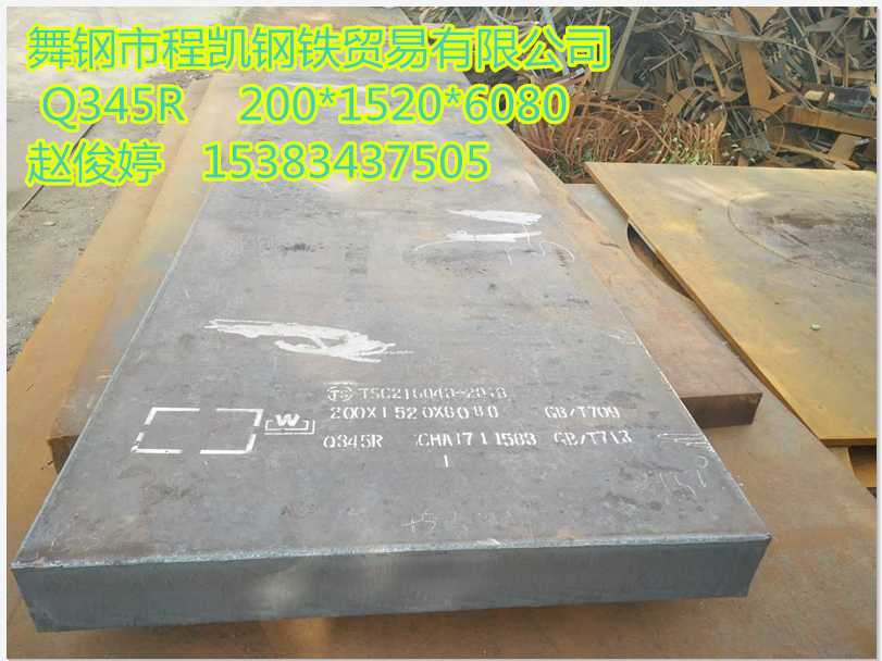 Q345R    200MM