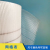 網(wǎng)格布廠家批發(fā)生產(chǎn) 保溫耐堿網(wǎng)格布 嵌縫帶 玻璃纖維網(wǎng)格布 現(xiàn)貨 任丘網(wǎng)格布廠家