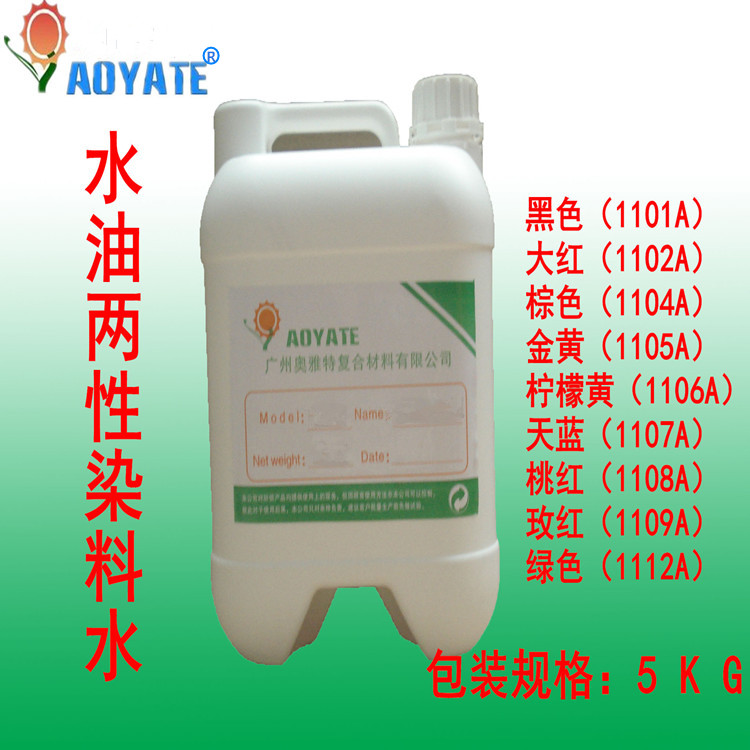 染料水油兩性染料水皮革改色色精真皮染料1102A