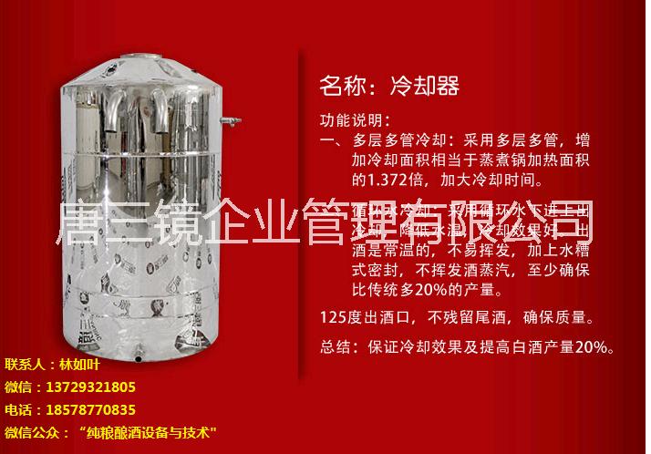 唐三鏡釀酒技術-葡萄酒怎么釀制-葡萄酒的發(fā)酵釀制過程 唐三鏡釀酒設備 烤酒設備 蒸酒設備